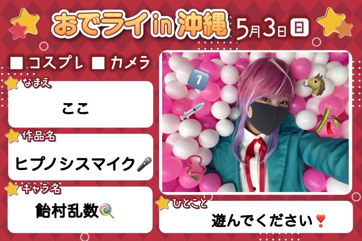 ここ☆おでライ乱数🍭こすうぇ〜ぶ乱数🍭 tweet media