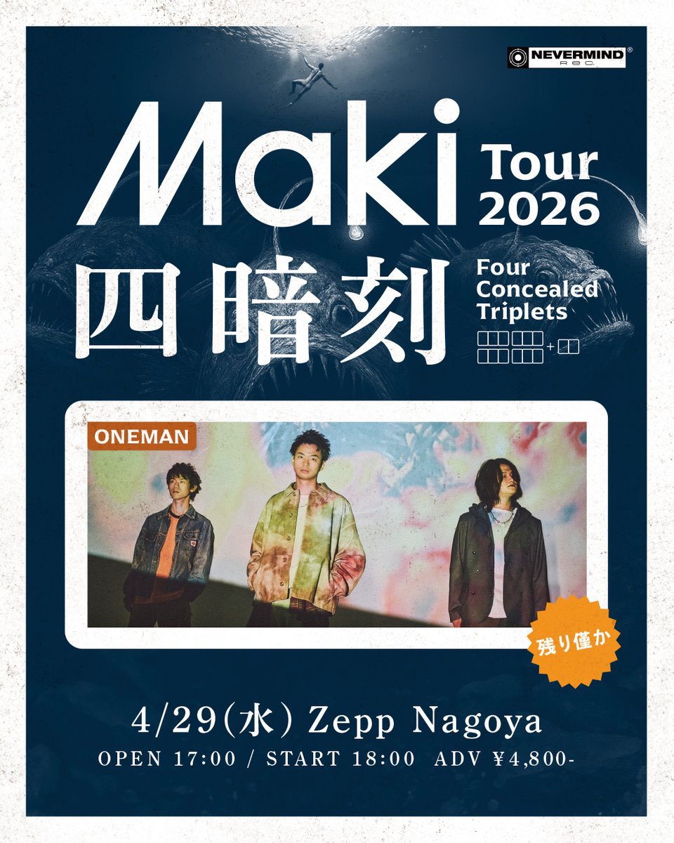 本日！】 Maki Tour 2026「四暗刻」 4/29(水祝) Zepp Nagoya <ONEMAN
