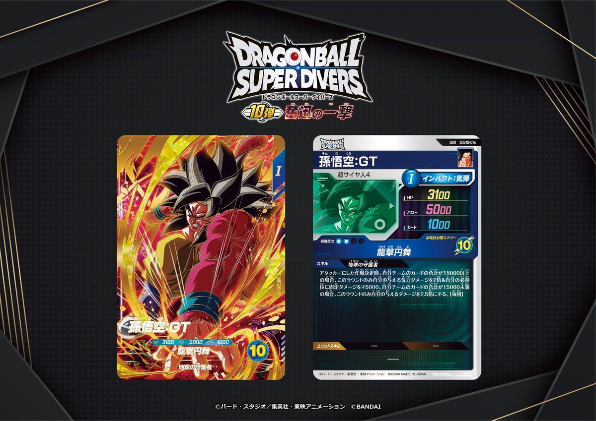 【公式】ドラゴンボールスーパーダイバーズ tweet media