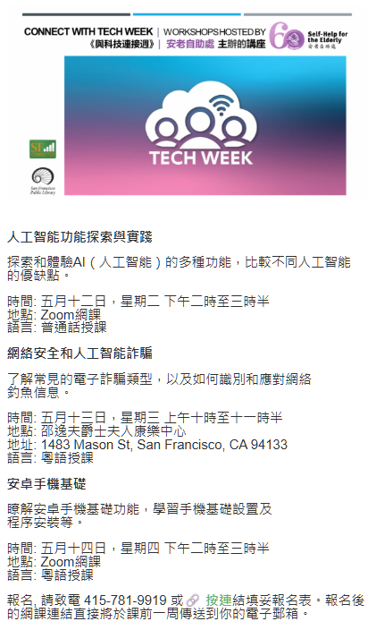 SelfHelpElderly's tweet photo. 《與科技連接週》| 安老自助處主辦的講座

- 人⼯智能功能探索與實踐 [普通話授課]
- 網絡安全和人⼯智能詐騙 [粵語授課]
- 安卓手機基礎 [粵語授課]

報名, 請按連結填妥報名表。報名後的網課連結直接將於課前一周傳送到你的電子郵箱。

報名表  ⤵️ https://t.co/D87DbTcBqg https://t.co/iLGq0tq6fA