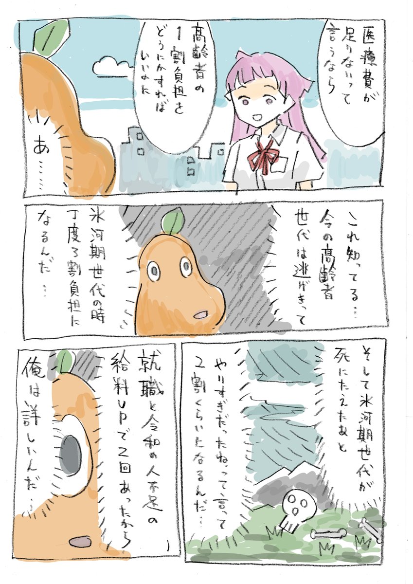 医療費の負担を上げようっていう話があるんですけれども、きっと丁度氷河期世代が高齢者になるころに実現されるんでしょうね。

俺は詳しいんだ。