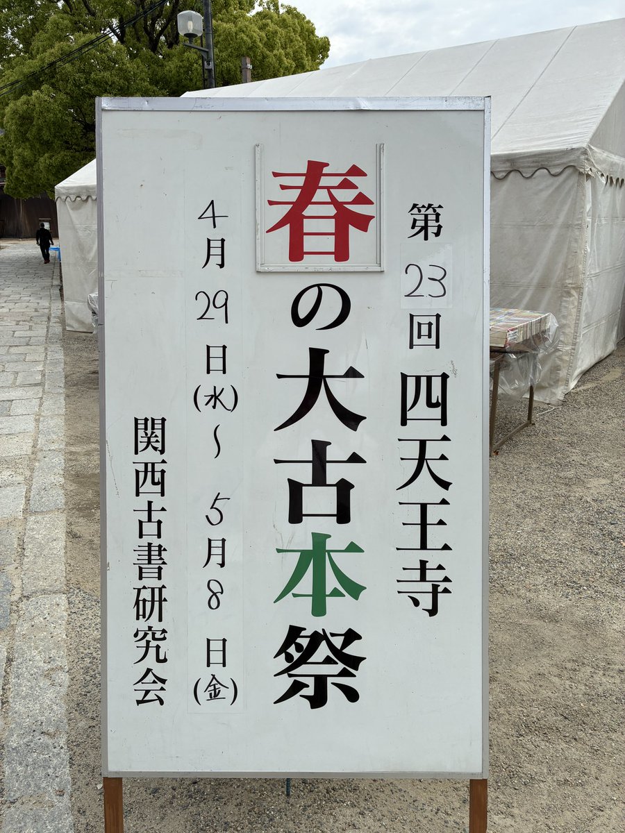大吉堂(大阪市阿倍野区の古本屋) tweet media