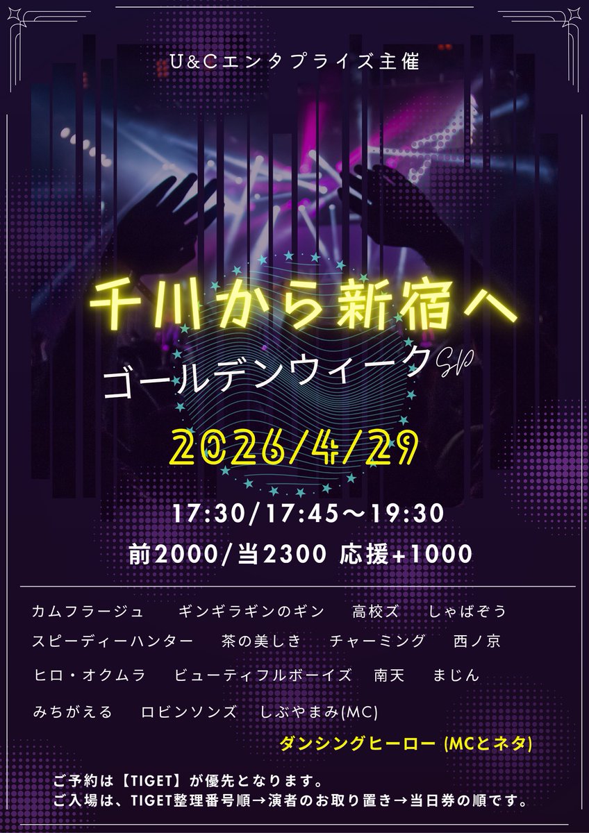 お笑いライブ U&Cエンタプライズ (DM返信での問い合わせ不可) tweet media