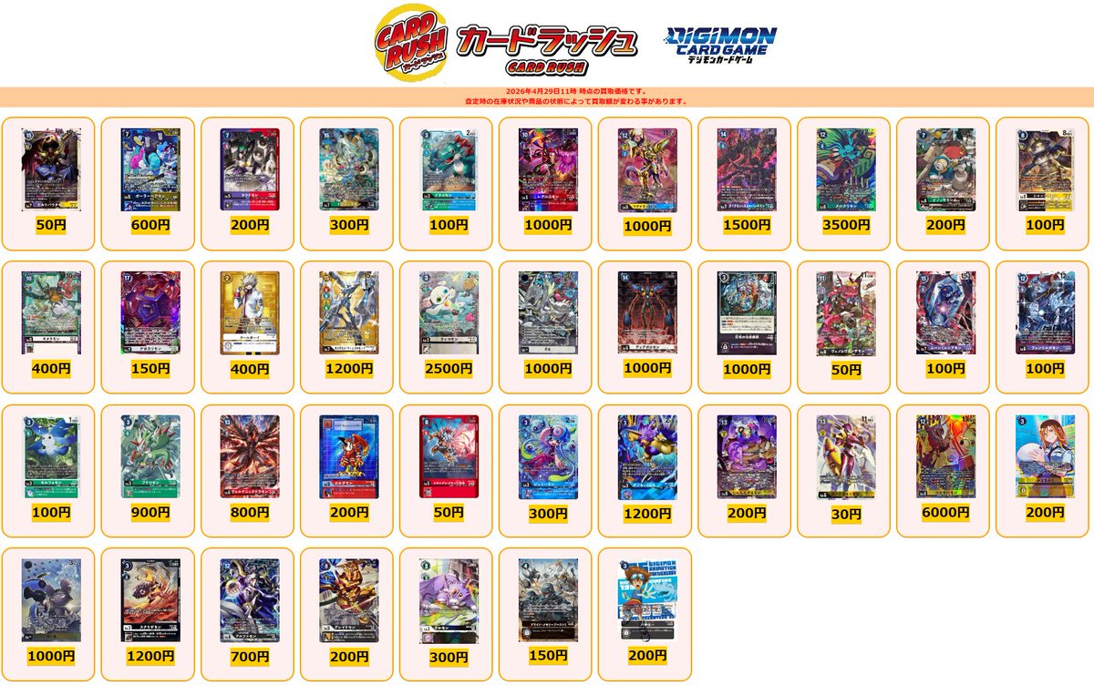デジモンカード ＃デジカ 買取情報 ボルトバウタモン EX8-064 ¥50