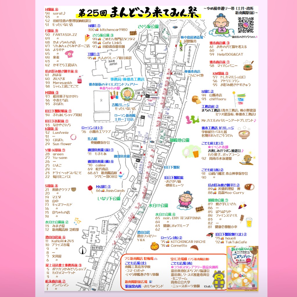 NailsStFairy's tweet photo. 第25回まんどころ来てみん祭☀
当日マップが完成しました🥰💛
山口県民のみなさま‼️5月3日㈰は新南陽、土井・政所に遊びに来てください🍀since1998まちづくりイベント、節目の25回を迎えます💖携わるメンバーは全てボランティア✨
一生懸命に準備したので⋯雨は絶対嫌じゃ💦天気予報回復します様に💨💕 https://t.co/WJOd2WMcaq