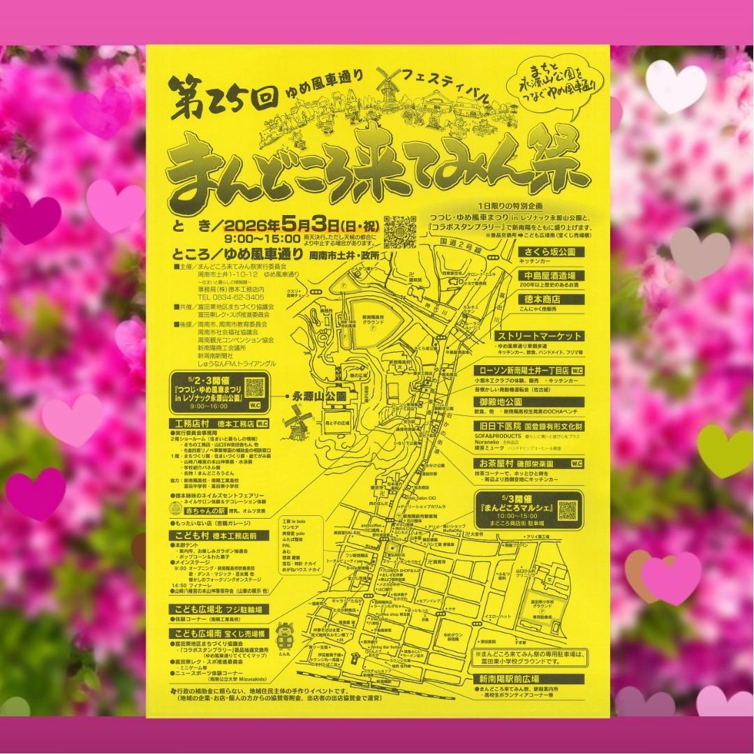NailsStFairy's tweet photo. 第25回まんどころ来てみん祭☀
当日マップが完成しました🥰💛
山口県民のみなさま‼️5月3日㈰は新南陽、土井・政所に遊びに来てください🍀since1998まちづくりイベント、節目の25回を迎えます💖携わるメンバーは全てボランティア✨
一生懸命に準備したので⋯雨は絶対嫌じゃ💦天気予報回復します様に💨💕 https://t.co/WJOd2WMcaq