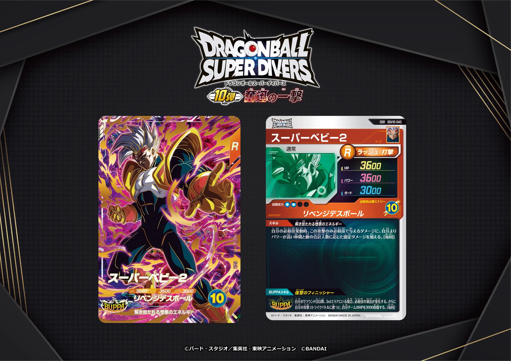 公式】ドラゴンボールスーパーダイバーズ on X: 