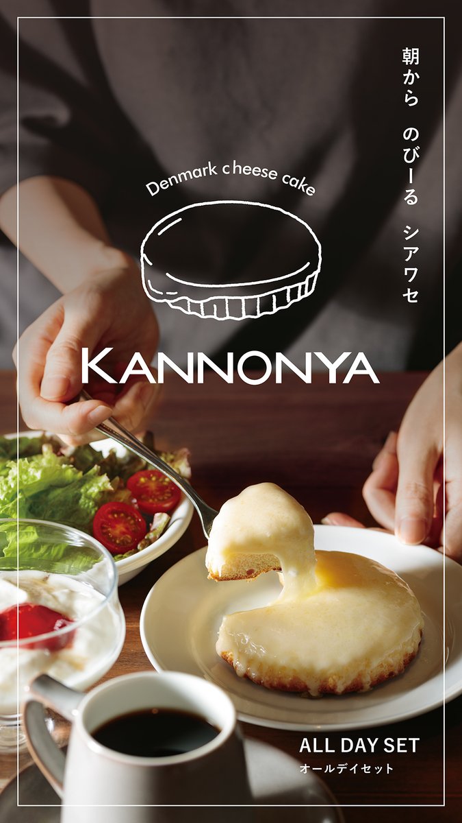 【中古】 たんとの本チーズケー 観音屋オススメメニュー！ALL DAY SET🌞】 オールデイセットもオススメ