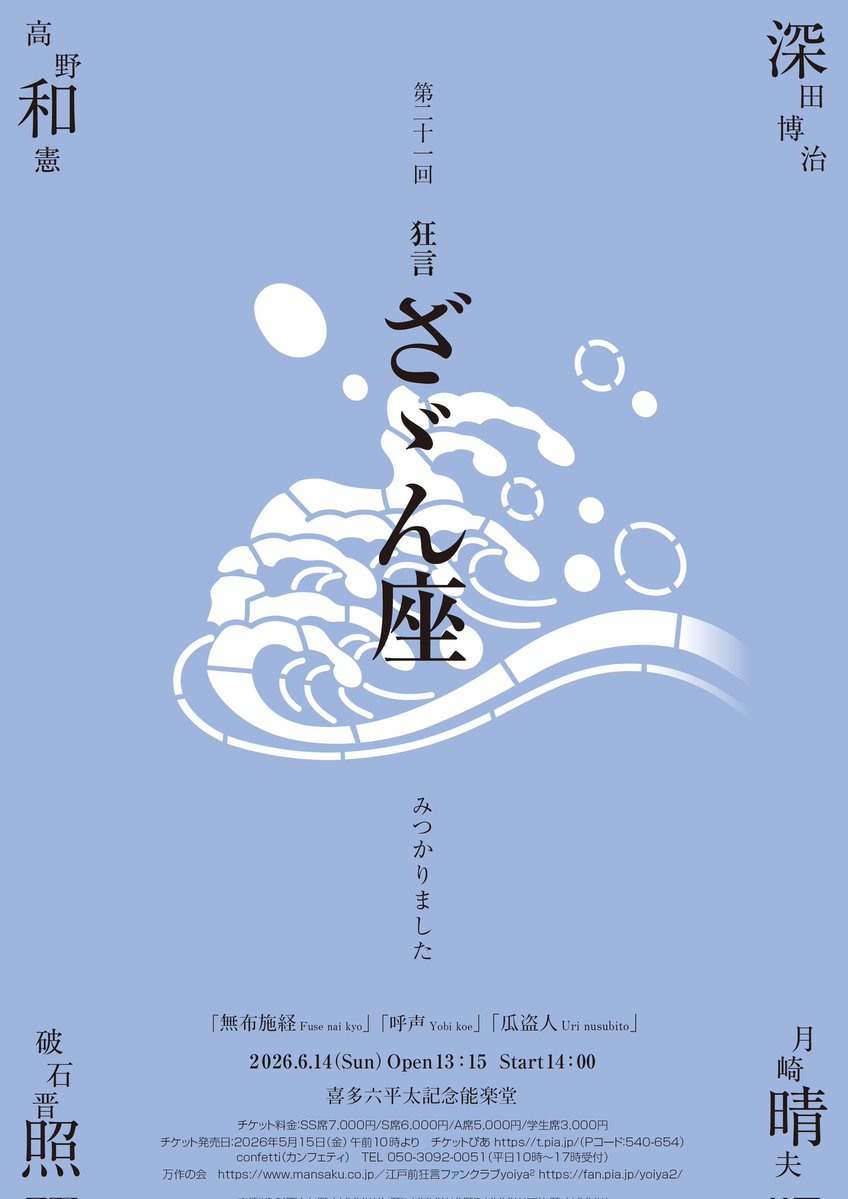 野村萬斎＠狂言ござる乃座 (@mansai_gozaru) / Posts / X