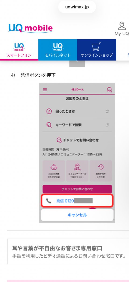 お問い合わせ電話番号はアプリから確認せよ😤