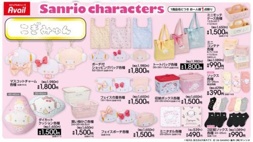 アベイル『サンリオ』コラボ！「こぎみゅん お誕生日」のグッズが2026