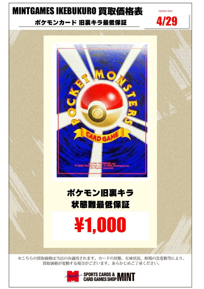 買取情報】 #ポケカ ポケモンカード旧裏キラ買取表更新しました