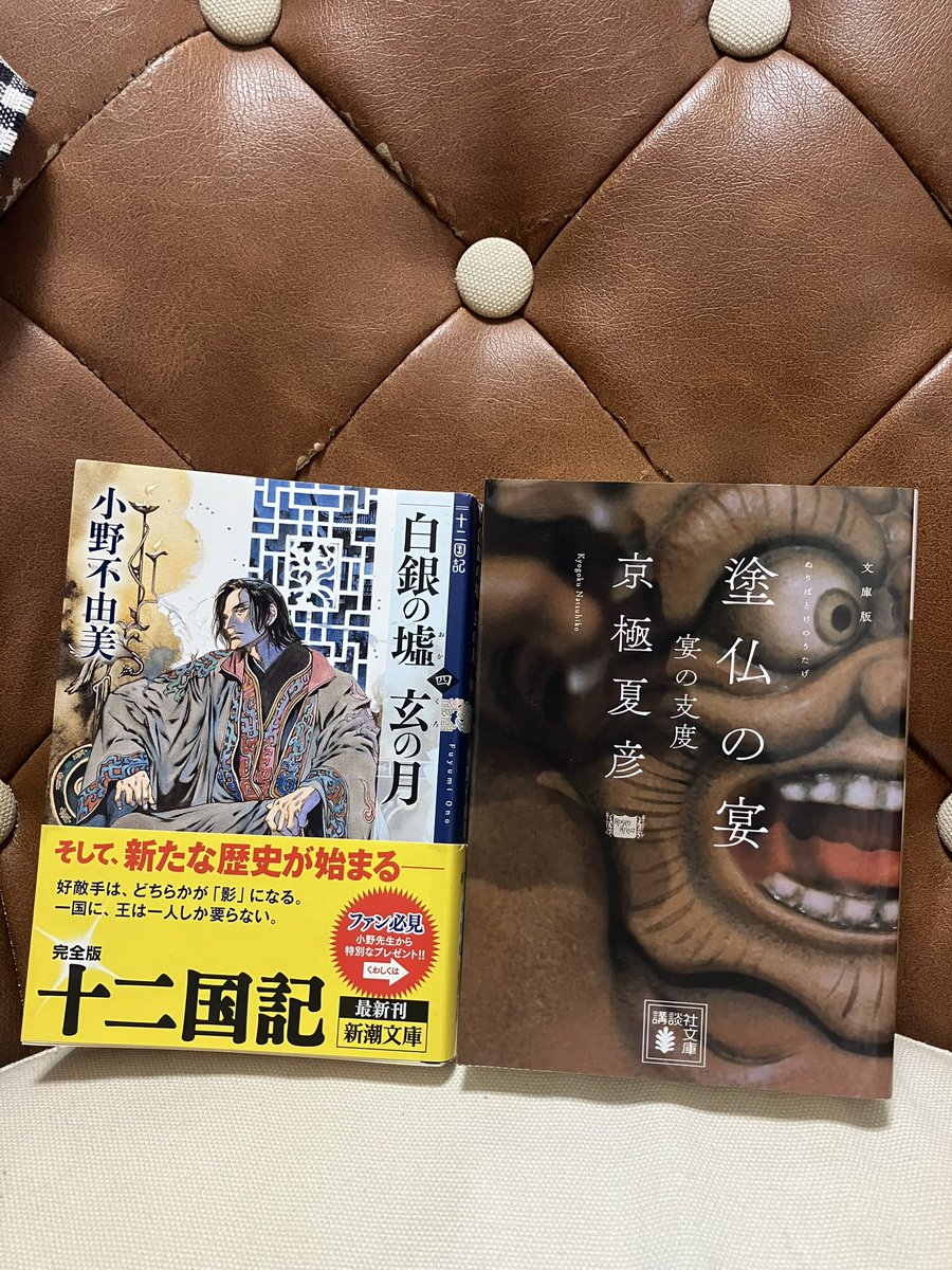 H1jiRaa's tweet photo. #今日買った・届いた本を紹介する

ようやく塗仏の宴を買えました😆久しぶりの百鬼夜行シリーズ楽しみです

十二国記シリーズも半年かけて遂に最新巻です
新作が出ると耳にしたので、そちらも待ち遠しい🐭 https://t.co/TDaLUB5cQ9