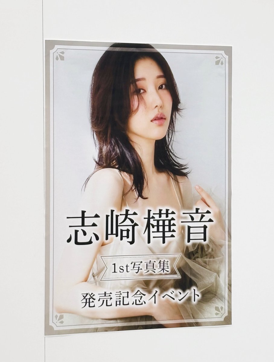 meko_tsu's tweet image. 1st 写真集『 #unplugged 』発売記念イベント☾
改めて、志崎樺音さんという人を応援させていただいているんだと実感できて本当に幸せでした。本当にありがとうございました！
トークショーではずっと聞きたかったことも聞けて嬉しかったです💐
これからもずーっと応援しています！🪽
#のんすとっぱー