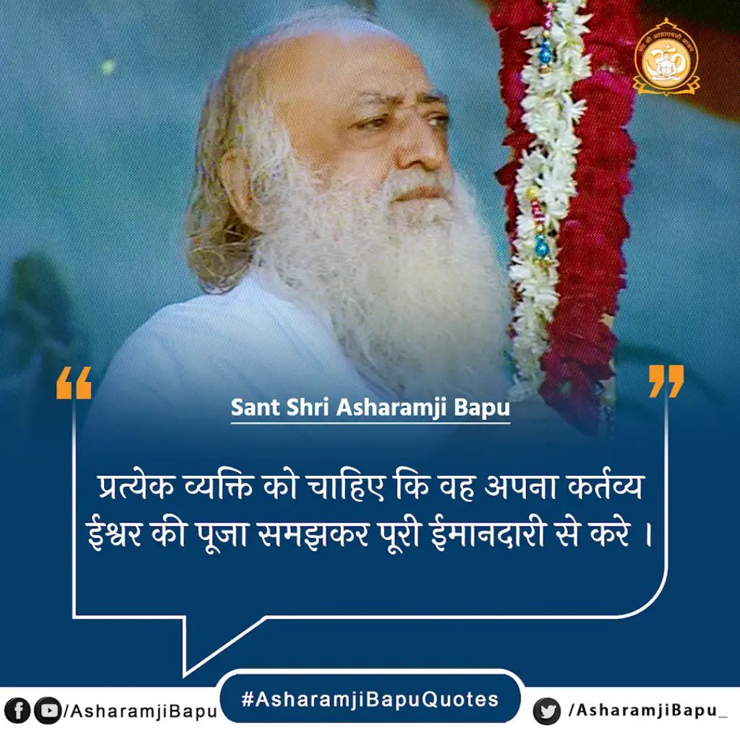 Anubhut38524976's tweet photo. @Asharamjibapu__ भीतर की निर्भयता ही सच्ची शक्ति है। जब मन ईश्वर में स्थिर होता है, तब कठिन से कठिन परिस्थिति भी हमें विचलित नहीं कर पाती। आत्मविश्वास, सत्संग और प्रभु-स्मरण से जीवन में साहस व शांति बनी रहती है। 🙏✨
#FearlessLife 
Sant Shri Asharamji Bapu
#AsharamjiBapuQuotes https://t.co/CnQHO6GkJS
