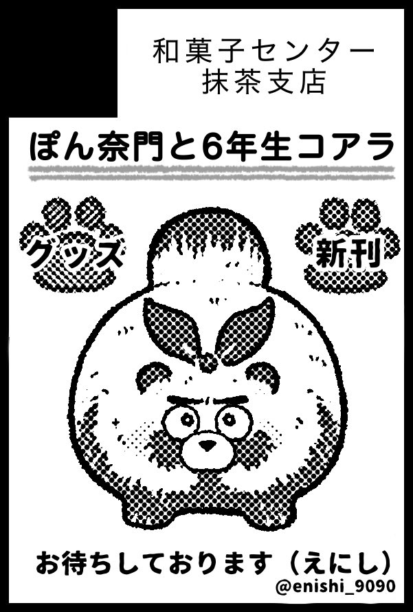 えにし tweet media