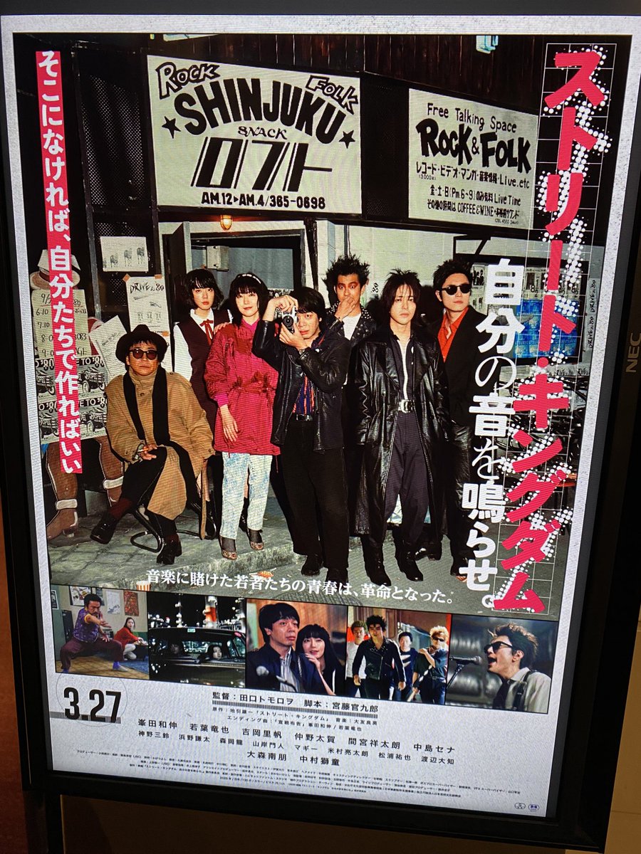 先日やっと「ストリート・キングダム　自分の音を鳴らせ。」を鑑賞！熱かった！良い意味でアイデン&amp;ティティと違う雰囲気で、良い意味で峯田和伸が全然歌手に見えなかった！サンキュー東京ロッカーズ！
#映画ストリートキングダム
#ストリートキングダム
#東京ロッカーズ
#ストキン自分の音を鳴らした