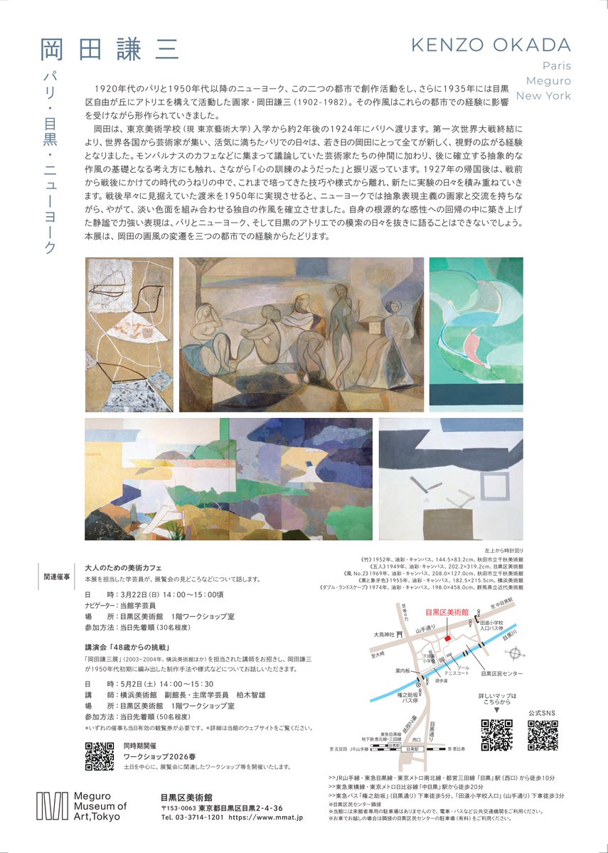 目黒区美術館 Meguro Museum of Art,Tokyo tweet media