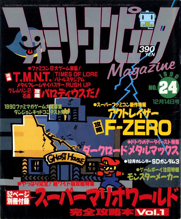 GamingAlexandri's tweet photo. Family Computer Magazine – Issue 117 December 14th 1990 has been scanned in 600DPI. Enjoy! https://t.co/9ChAMewSVu https://t.co/BSuCKsBxS2
