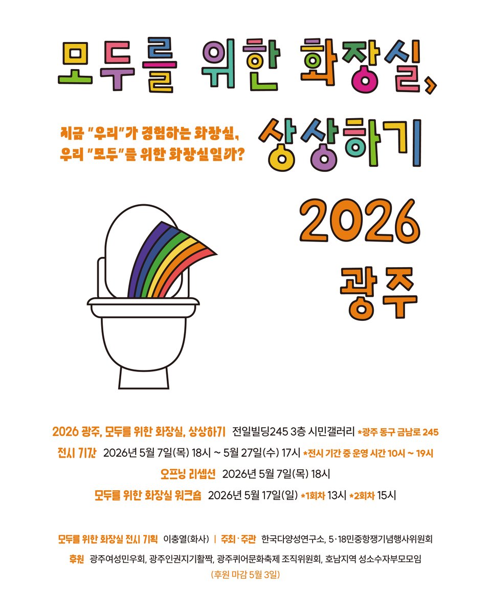 5·18민중항쟁기념행사위원회 tweet media