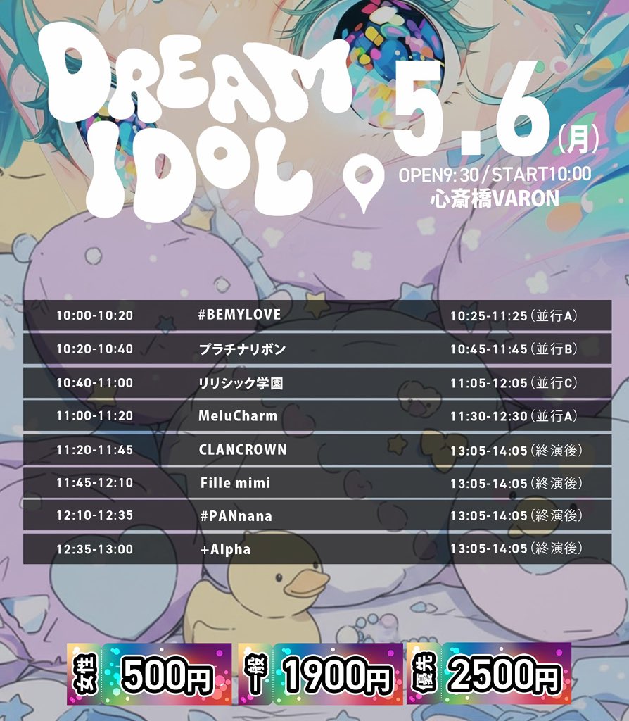 #BEMYLOVE🌏5/21(木)Yogibo META VALLEYワンマン！ tweet media