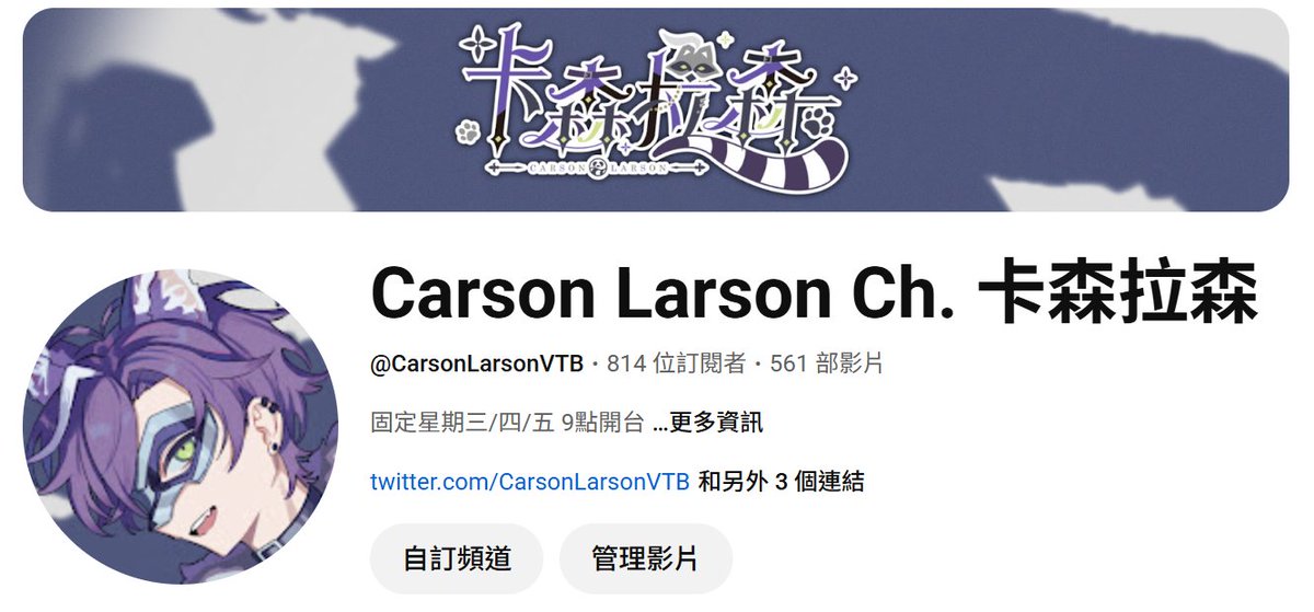 CarsonLarsonVTB's tweet photo. 🔊小小告知 🔊
卡森靜靜雞改左個人描述為
『固定星期三/四/五 9點開台』

因為台主好難每星期都出一張時間表
所以改為每星期3日固定時間開台 
咁大家就知咩時間搵到卡森😎 
((雖然已經咁樣開左一段時間😗