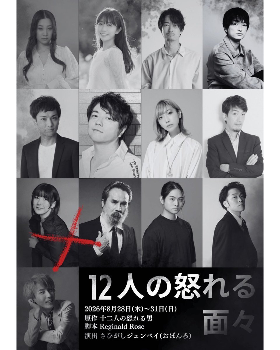 次回出演舞台
2026年8月28日(金)～31日(月)
｢12人の怒れる面々｣

⚠️以下の公演は完売しました⚠️
8/29（土） 14:00
8/29（土）19:00
8/30（日） 12:00
8/31（月） 15:30

8/28（金）19:00※ラスト1枚

残りの日程もチケット残り僅かなので、観劇予定の方はお早めの予約をオススメします✨