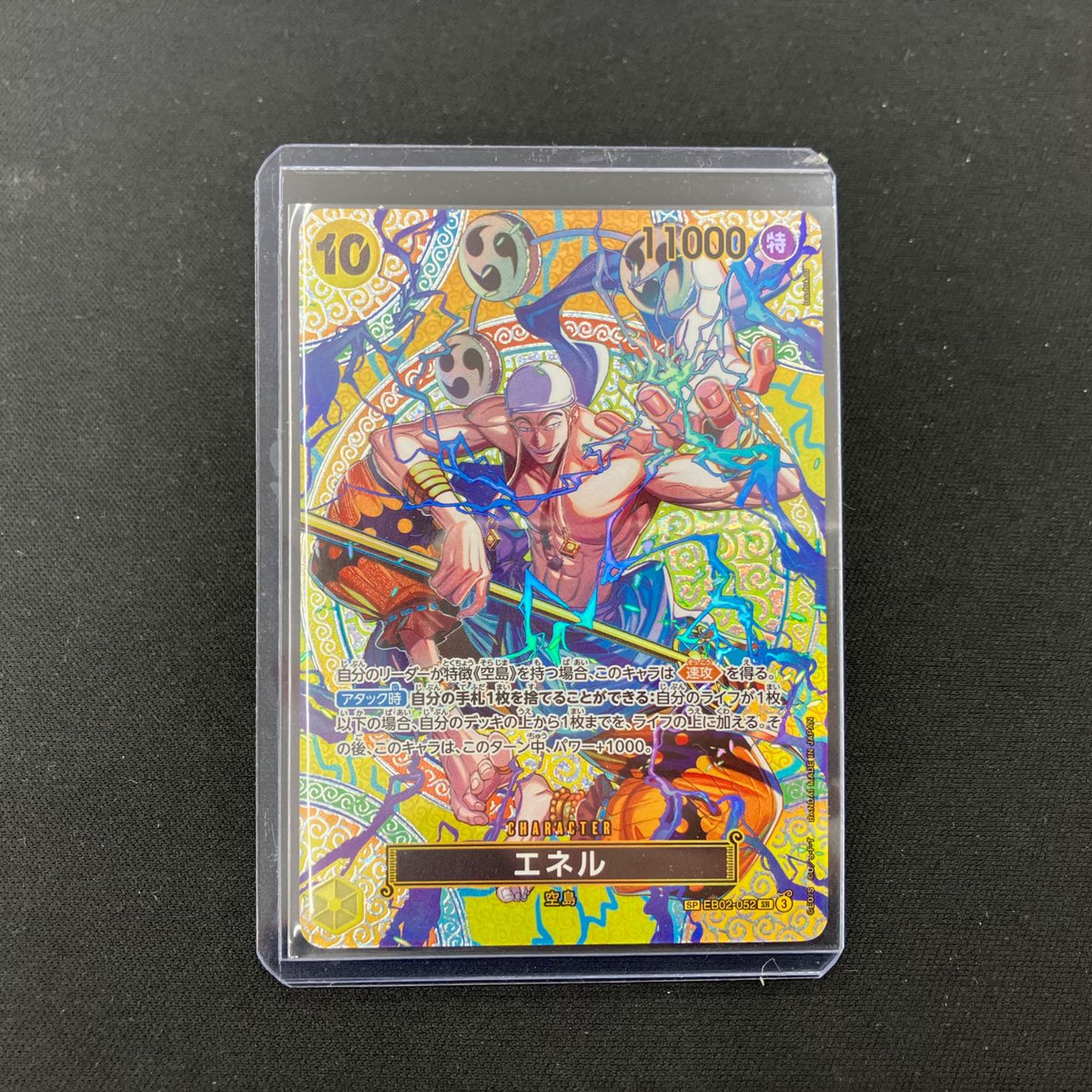 ✨中古トレカ入荷情報✨
#トレカ　

#ワンピースカードゲーム
EB02-052 SR SP
エネル

シングルカード入荷致しました!

お買い求めのお客様はぜひ当店までお越しください☺️
※電話での問い合わせはご遠慮ください