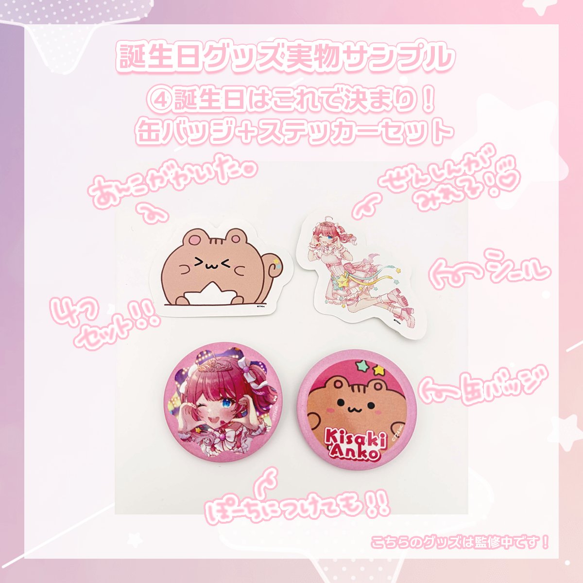 ななしいんく　季咲あんこ　サイン入り缶バッジ ⋆⸜ お誕生日＋メインビジュアルグッズ最終日🎁🌸 ⸝⋆ 〆切まであと1