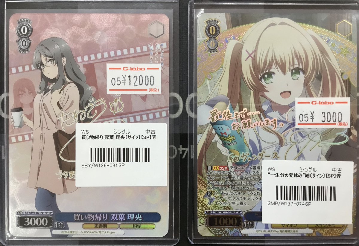 ヴァイスシュヴァルツ 入荷情報】 画像のWS高レアシングルカードを入荷