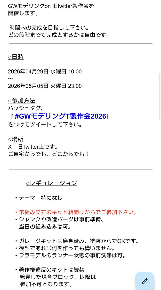 1DayモデリングT製作会 tweet media