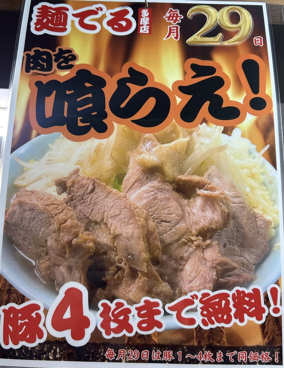 麺でる 多摩センター tweet media