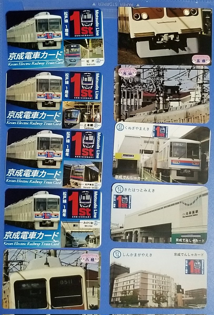 京成電鉄 #松戸線 #1周年記念 #電車カード 記 : カード裏面はハッピー