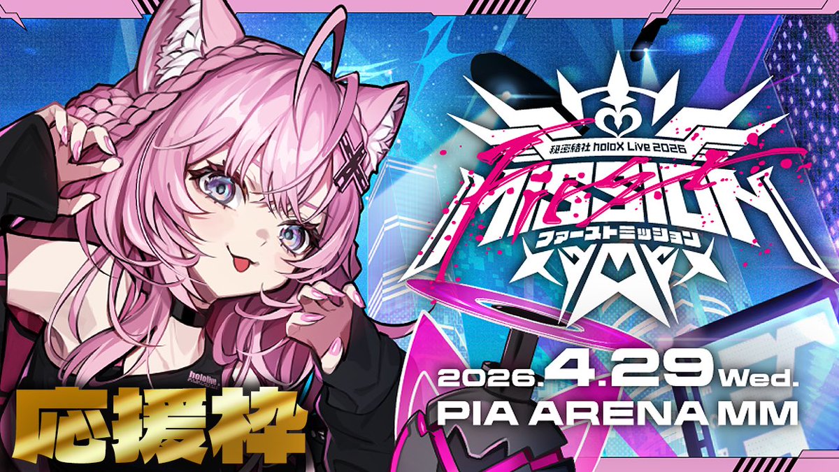 ✖︎本日このあと18:00からは！✖︎ 🎤 #SSholoX 1stLive💃 ＼ 遂に