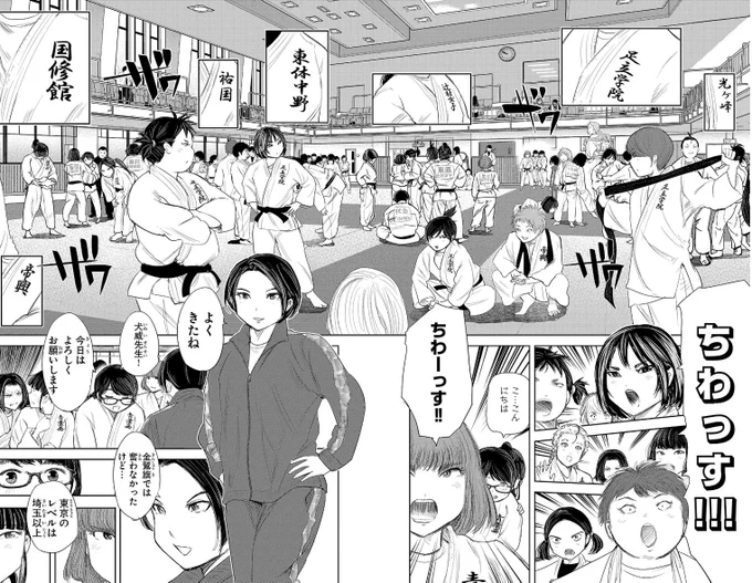 ただでさえキャラが多い作品だけど、講道館の合同練習編は描くのが大変でした。
東京ベスト8チームのレギュラー陣と体格、名前を一応全部決めながら作画だったので。
でもここで決めてたので、地獄巡りの時は迷う必要がなくて良かったです。 