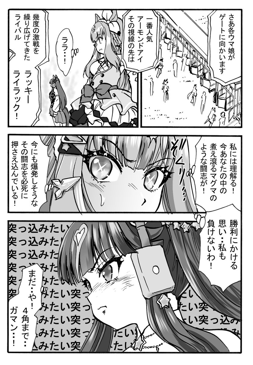 アイ「さすがねララ!」 