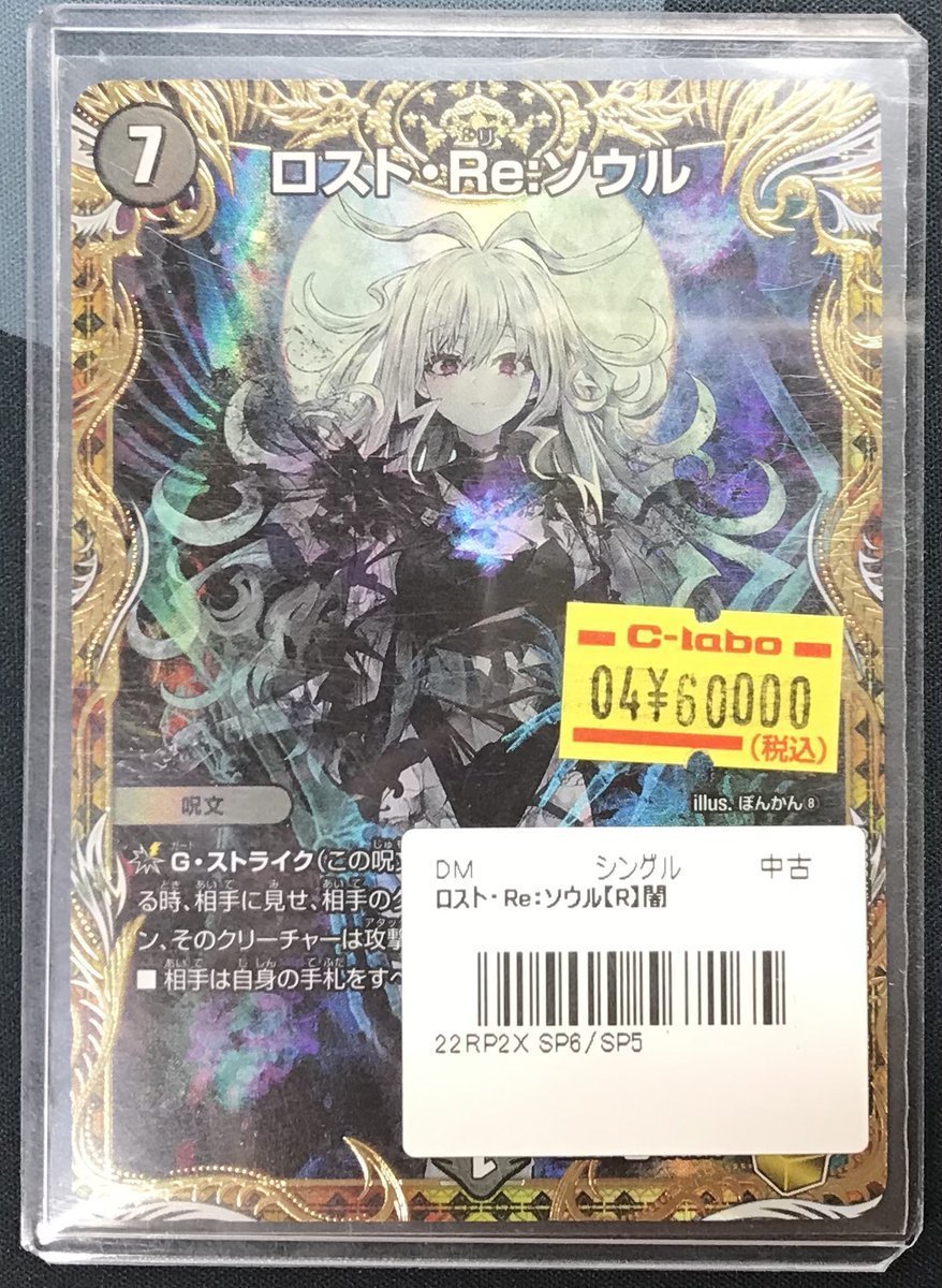 デュエマ 販売情報】 👻ロスト・Re:ソウル(金トレジャー)👻 こちらの