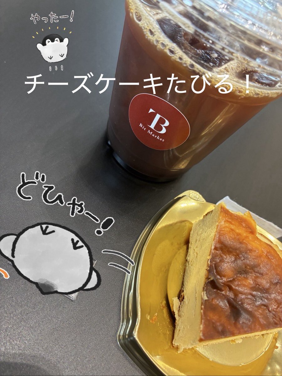 バスクチーズケーキたびる