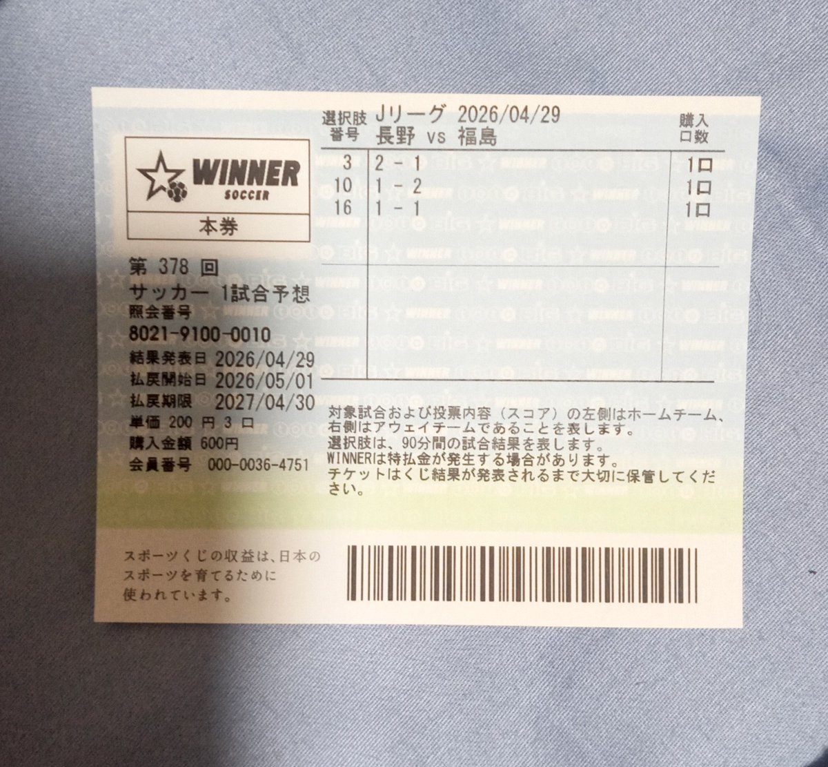 S_19820313's tweet image. 追加で買いました

#スポーツくじ
#WINNER