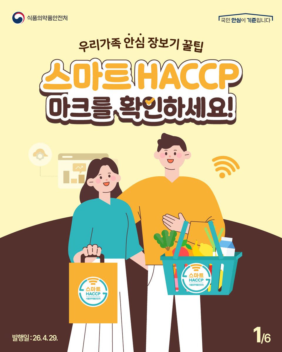 식품의약품안전처 tweet media