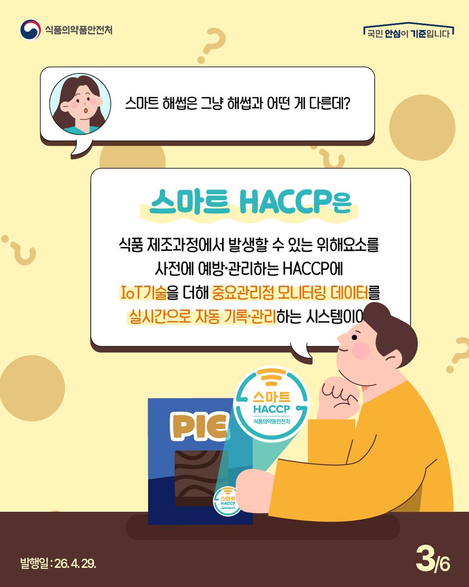 식품의약품안전처 tweet media