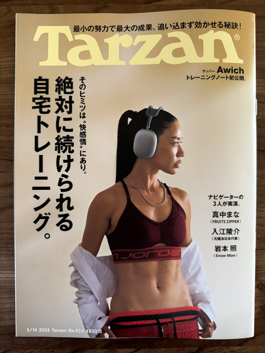 t_irie's tweet photo. 『Tarzan』の最新号（第924号）から、「Move On Muscle——入江哲朗の筋肉映画論。」と題する連載が始まっております。連載初回では『コマンドー』（1985）を取り上げ、〝脳筋〟的ストーリーテリングの醍醐味について語りました。連載は隔号（偶数号）で、月1のペースで続きます。よろしくお願いします！ https://t.co/p2T78fehgb