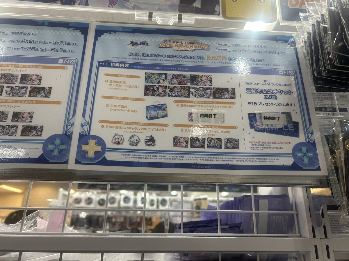 チケットとマグネット以外
特典残ってるよ！今日は
池袋本店ね