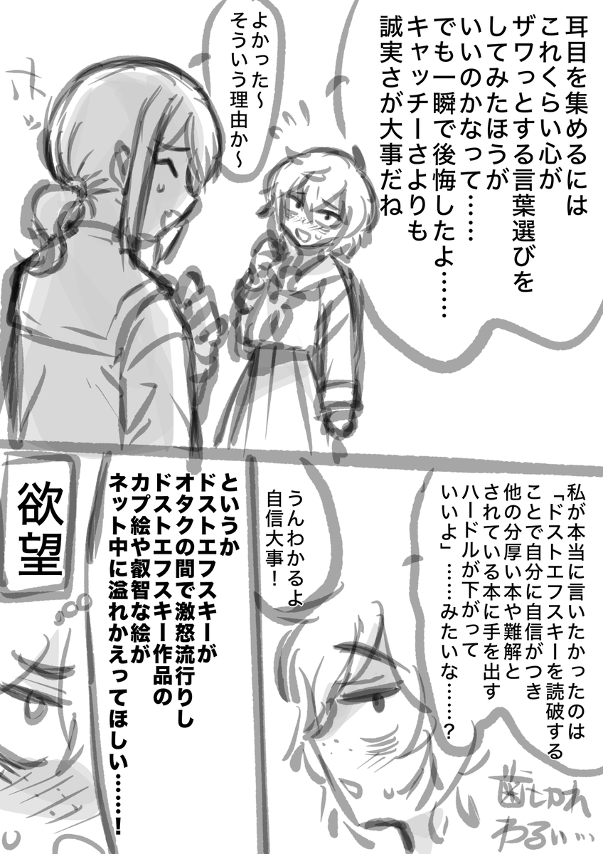 みんなにドストエフスキーを読んでほしい黒崎さん 