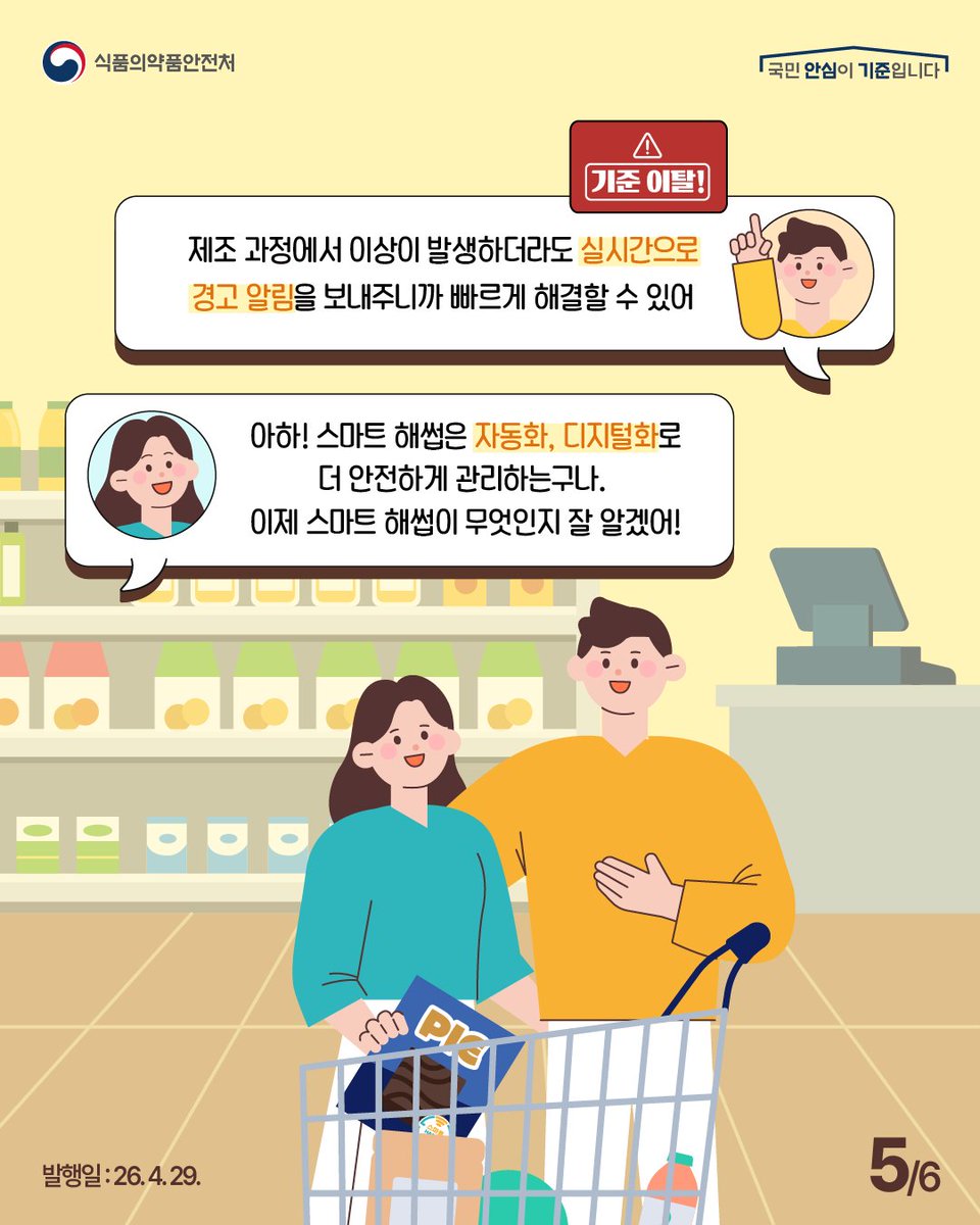 식품의약품안전처 tweet media