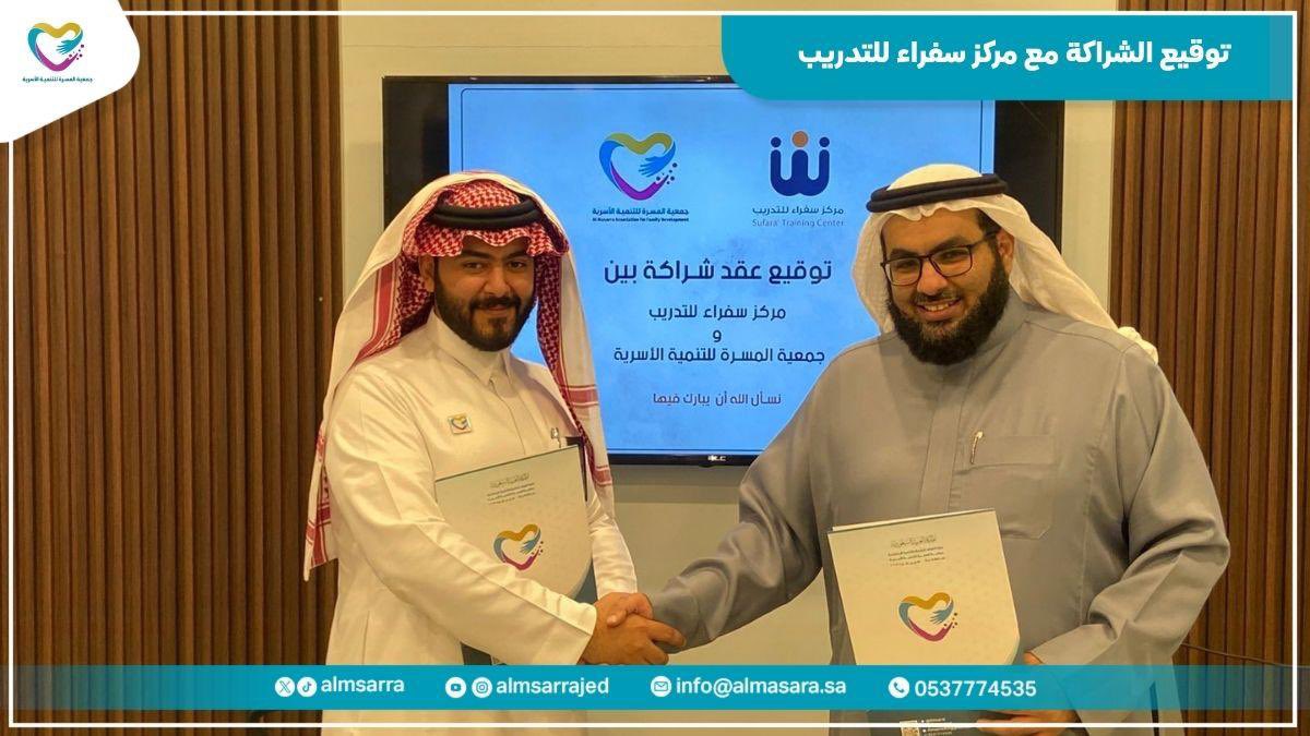 almsarra's tweet photo. يسر جمعية المسرة للتنمية الأسرية بجدة
 توقيع شراكة مجتمعية مع مركز سفراء للتدريب
نسأل الله أن تكون هذه الشراكة خطوة مباركة
 نحو مزيد من العطاء والتمكين وخدمة المجتمع
@sufara_sa 
#جمعية_المسرة #مركز_سفراء_للتدريب #شراكة_مجتمعية https://t.co/dBSIql1xdY