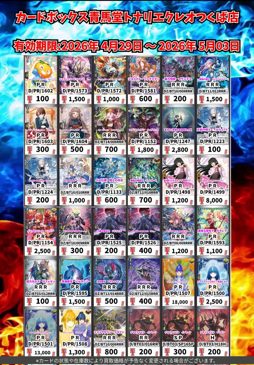 ヴァンガード買取情報！ あいさいちゃん（愛西市20周年Ver