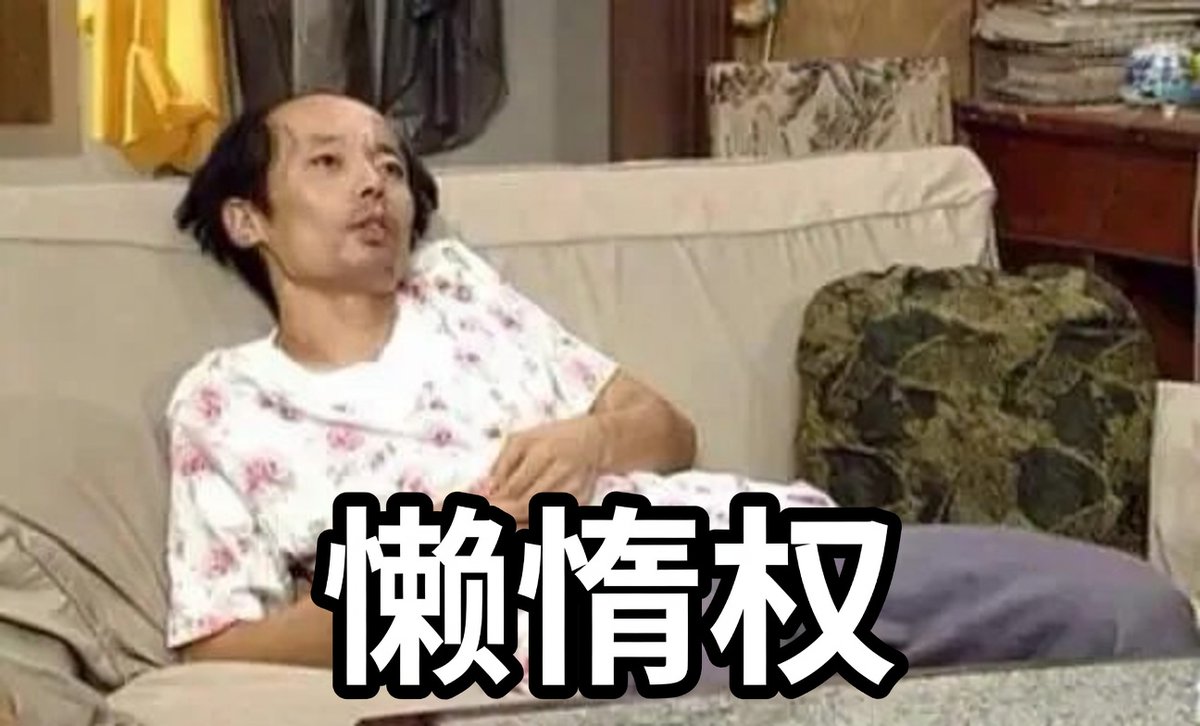 shigure07288's tweet photo. 早在1880年，马克思的女婿拉法格就在《懒惰权》一文中猛烈抨击了对于劳动的崇拜。他指出，资本主义把对劳动的爱变成一种神圣的信条。但事实上工人越热爱劳动，越容易被榨干身心，导致健康受损和家庭破裂。古代希腊人视劳动为奴隶之事，自由民则追求娱乐和沉思。拉法格主张，无产阶级应宣布拥有“懒惰权” https://t.co/x498onZA6B