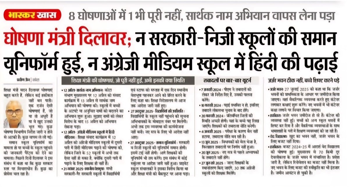 Shiksha News Rajasthan tweet media