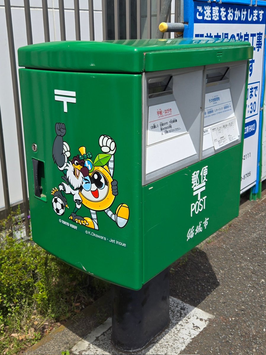 tw_linlin's tweet image. おそようございま〜す☁

GWスタートってやたらTVで言うけど、明日も明後日も平日なのに!?
しかし天気悪っ😫

京王線稲城駅南口広場に緑のポスト📮を発見（📸4/28）

東京ヴェルディのチームカラーにラッピングされたポスト
(2021年に設置)

#post #稲城 #東京ヴェルディ
#NoWar☮️ #戦争反対９条守れ🐰